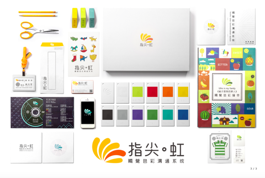 指尖・虹觸覺色彩溝通系統相關出版品與教具,包括色彩紋理卡、圖像卡、繪本、使用指引及整套包裝